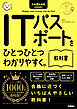 資格をひとつひとつ 令和8年度版(2026年) ITパスポートをひとつひとつわかりやすく。教科書