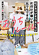 吐いちゃいそうなくらい片付けが嫌いな私でもできた“おうちルール”（大和出版） あなたも超ラクにキレイが保てる！