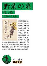 野菊の墓 他七篇