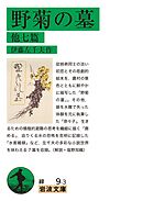 野菊の墓 他七篇