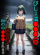 びしょ濡●●●06【CG】