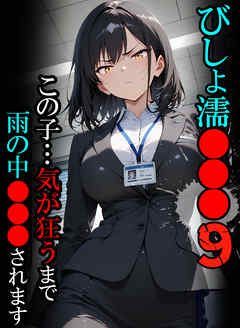 びしょ濡●●●09 【CG】