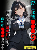 びしょ濡●●●09 【CG】 モザイク版