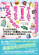 メールで「！」使っちゃダメですか？　Ｚ～バブル世代にプロフィール帳書いてもらったら、リアルな本音と人生が見えた