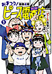 おまつり！ピース電器店(1)