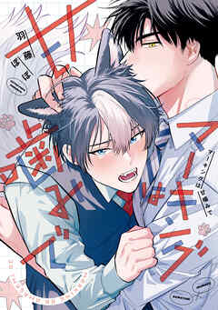 マーキングは甘噛みで