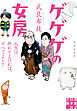 ゲゲゲの女房　増補新装版