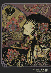 【期間限定　無料お試し版】×××ＨＯＬｉＣ