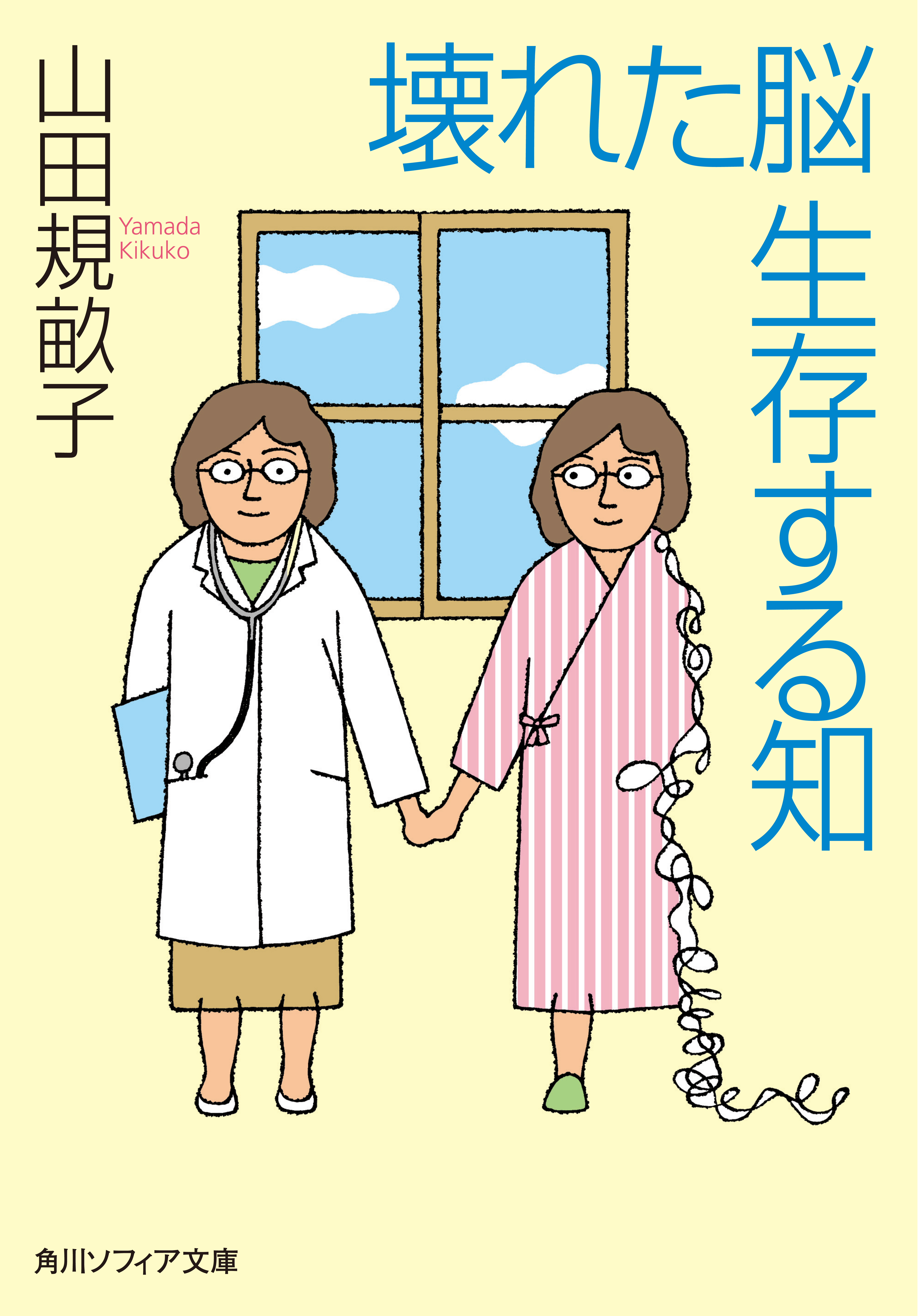 壊れた脳 生存する知 漫画 無料試し読みなら 電子書籍ストア ブックライブ