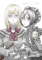 【期間限定　試し読み増量版】新装版　ブラム学園！　弐瓶勉フルカラー作品集