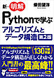 新・明解Pythonで学ぶアルゴリズムとデータ構造 第2版
