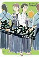 まっしょうめん！　木刀の重み