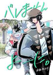 バレませんよーに。