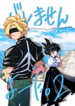 バレませんよーに。