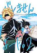 バレませんよーに。 ②