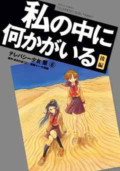 テレパシー少女「蘭」（６） | ブックライブ