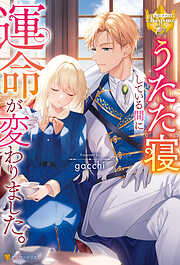 純潔の男装令嬢騎士は偉才の主君に奪われる1.2 Amazon.co.jp: 純潔の男装令嬢騎士は偉才の主君に奪われる 2【電子限定