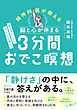 脳と心が休まる　３分間おでこ瞑想