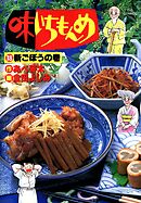 味いちもんめ 18