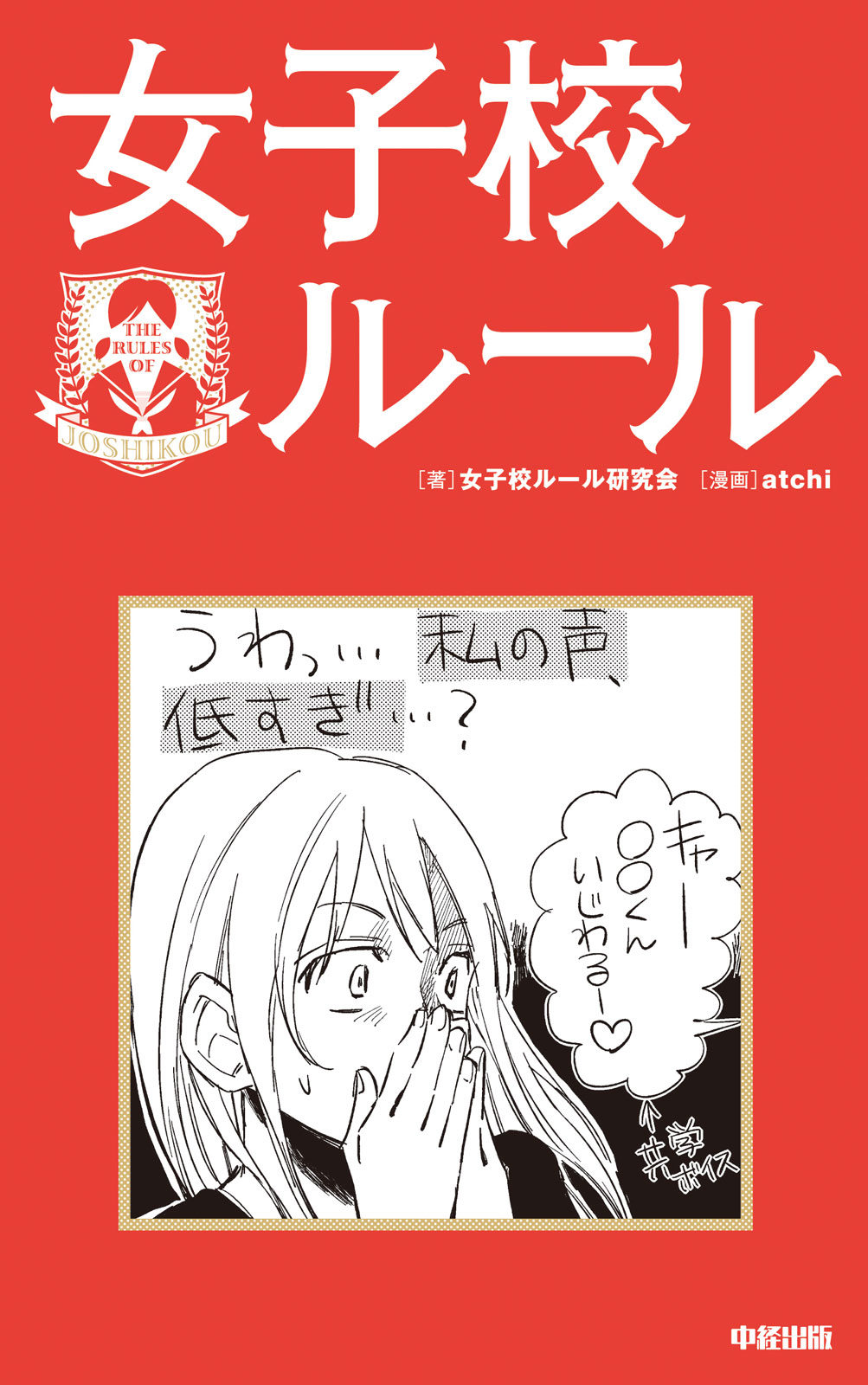 女子校ルール 漫画 無料試し読みなら 電子書籍ストア ブックライブ