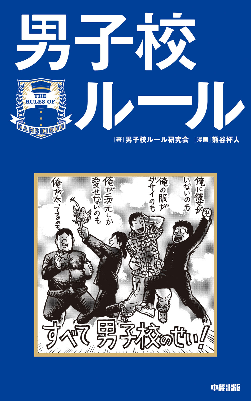 男子校ルール 漫画 無料試し読みなら 電子書籍ストア ブックライブ