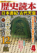 歴史読本2013年4月号電子特別版「日本書紀と古代天皇」