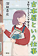 古本屋という仕事　スローリーディング宣言！