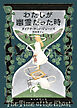 わたしが幽霊だった時