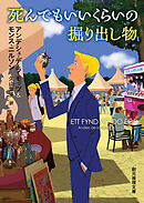 死んでもいいくらいの掘り出し物