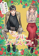 今年のクリスマスは