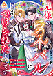 兄様のライバルに目をつけられたようです【第1話】（エンジェライトコミックス）