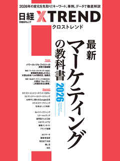 最新マーケティングの教科書2026