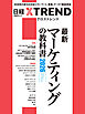 最新マーケティングの教科書2026
