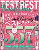 【電子書籍限定】TEST the BEST Beauty 2026