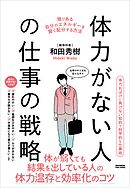 体力がない人の仕事の戦略