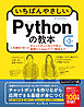 いちばんやさしいPythonの教本 第3版 人気講師が教えるチャットボット作りで学ぶ基礎からWebアプリ開発まで