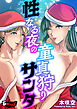 性なる夜の童貞狩りサンタ＜デジタル修正版＞