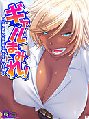 ギャルまみれ！ ～立場逆転！？生徒にＳ●Ｘを教わる僕～　第２巻