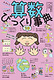 ムズい！！　ハマる！！　算数びっくり事典