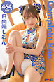 464枚収録　日向端しおん　Complete Box