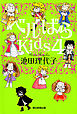 ベルばらKids4