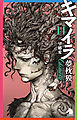 キマイラ１４　望郷変