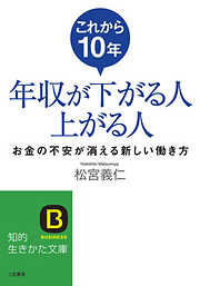 これから１０年年収が下がる人上がる人