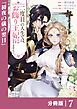 二度目の人生では、お飾り王妃になりません！【分冊版】７