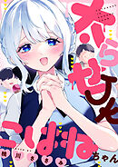 太らせJKこはねちゃん(15)