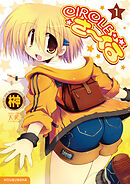 【期間限定　無料お試し版】CIRCLEさーくる