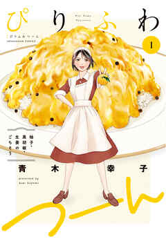 【期間限定　無料お試し版】ぴりふわつーん