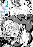 神に届かぬ祈りでも 前編