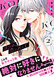 ココロ、恋にあらず。　プチキス（２）