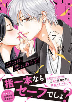 ココロ、恋にあらず。　プチキス